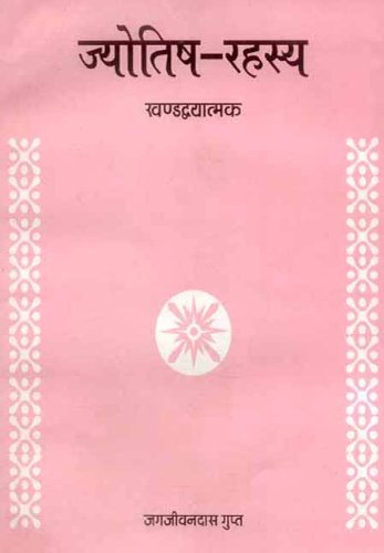 Jyotish-Rahasya: Khandadyatmak (PB) | Author - Jagjivandas Gupt | MLBD Publications