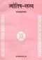 Jyotish-Rahasya: Khandadyatmak (PB) | Author - Jagjivandas Gupt | MLBD Publications