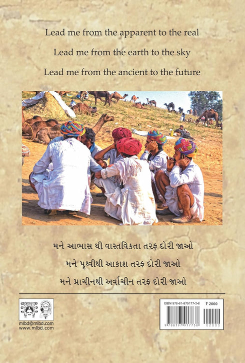 Book cover of Apna Bhumijan by Harsha Dehejia