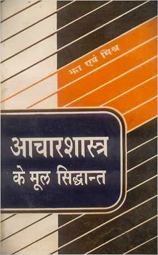 Aachara Shastra Ke Mool Siddhanta (PB) | Anirudh Jha (Author), Ramnandan Mishra (Author) | MLBD Publications