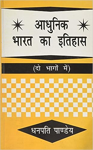 Aadhunik Bharat ka Itihas: Two Parts in One (PB) | Dhanpati Pandey (Author) | MLBD Publications