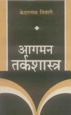 Aagman Tarkshastra (PB) | By Kedaarnath Tiwari (Author) | MLBD Publications