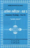 Aarambhik Manovigyan: Class XI: Elementary Psychology "Jharkhand Sanskaran" Based on Ncert Syllabus(PB) | By Arun Kumar Singh (Author) | MLBD Publications