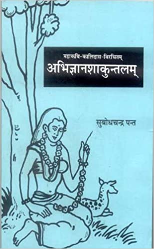 Abhigyanashakuntalam-Mahakavi Kalidasa Virchitam: Mool Sanskrit-Hindi Vyakhya (PB) - By Subodhchandra Pant (Author) - MLBD Publications