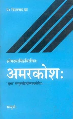 Amarkosha-Amarsingh Virachit: Sampurna (PB) | By Vishwanath Jha (Author) | MLBD Publications