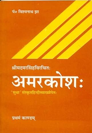 Amarkosha of Shri Madmarsingh (Pratham Kandam) (HB) | By Vishva Nath Jha (Author) | MLBD Publications
