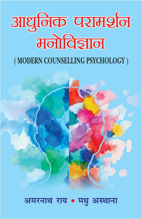 Adhunik Paramarshan Manovigyan: Modern Counselling Psychology (HB) | By Amarnath Rai (Author), Madhu Asthana (Author) | MLBD Publications