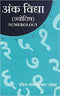 Ank Vidya (Jyotish): Numerology (PB) | Author - Gopesh Kumar Ojha | Publisher - MLBD Publications