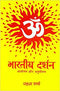 Bharatiya Darshan: Aalochan Aur Anusheelan (Hindi) - By Chandradhar Sharma (Author), 6th edition - MLBD Publications