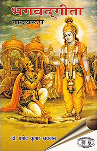 Bhagavadgita: Natyaroop - By Pramod Kumar Agrawal (Author) - MLBD Publications