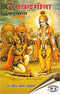 Bhagavadgita: Natyaroop - By Pramod Kumar Agrawal (Author) - MLBD Publications