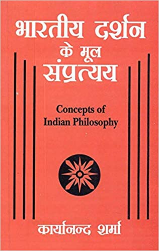 Bharatiya Darshan ke Mool Sampratyay - By Karyanand Sharma (Author) - MLBD Publications