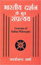 Bharatiya Darshan ke Mool Sampratyay - By Karyanand Sharma (Author) - MLBD Publications