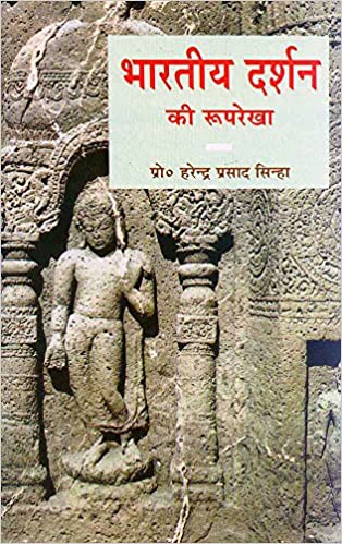 Bharatiya Darshan ki Rooprekha - By Harendra Prasad Sinha (Author) - MLBD Publications
