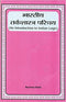 Bharatiya Tarkashastra Parichay: An Introduction to Indian Logic - By Kedarnath Tiwari (Author) - MLBD Publications