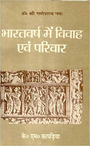 Bharatvarsha Mein Vivaha Evam Parivar - By K.M. Kapariya (author) - MLBD Publications