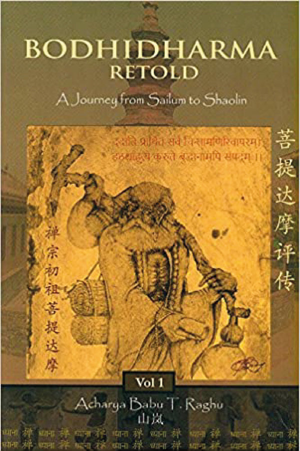 Bodhidharma Retold: A Journey from Sailum to Shaolin - Vol. 1 - By Acharya Babu T. Raghu (Author) - MLBD Publications