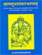 Brahmasutra-Sankarabhasyam: With the Comm. Bhasya-Ratna-Prabha of Govindananda Bhamati Vacaspatimisra Nyaya-Nirnaya in Anandagari (HB)- By J.L. Shastri (Author) - MLBD Publications