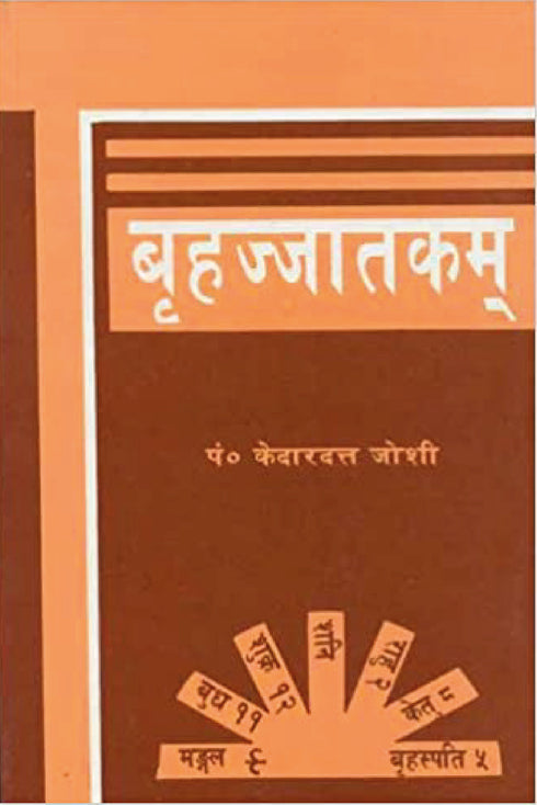 Brihajjatakam: Shri Bhattotpal Sanskrit Vyakhya Tatha Kedardutt-Hindi - By Kedardutt Joshi (Author) - MLBD Publications