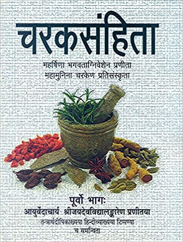 Charaksamhita, Purvo Bhag: Mahrishina Bhagvataniveshen Pranita Mahamunina Charken Pratisanskrita - By Jaidev Vidyalankar (Author) - MLBD Publications