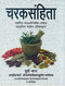 Charaksamhita, Purvo Bhag: Mahrishina Bhagvataniveshen Pranita Mahamunina Charken Pratisanskrita - By Jaidev Vidyalankar (Author) - MLBD Publications