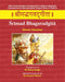 Srimad Bhagavadgita: (11 Volumes): With 21 Rare Sanskrit Commentaries in Original Calligraphy Commissioned by Maharaja Ranbir Singh of Jammu and Kashmir | HB | Dr Karan Singh | Dr Kamal K Mishra