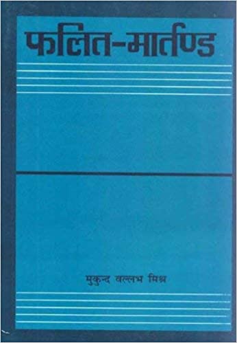 Phalit Martanda - By Mukund Vallabh Mishra (Author) - MLBD Publications