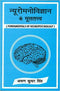 Neuromanovigyan ke Mooltattva (PB): Fundamentals of Neuropsychology | By Arun Kumar Singh (Author) | MLBD Publications