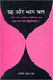 Graha Aur Bhav Bal: Grahon aur Bhavon ka Sankhyik bal gyat karne ka adwitya grantha (PB) | By B. V. Raman (Author) | MLBD Publications