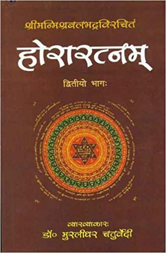 Horaratnam of Srimanmishra Balabhadra - Vol. 2: Hindi Vyakhya (PB) - By Muralidhar Chaturvedi - MLBD Publications