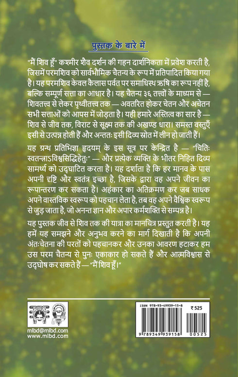 I Am Shiva: The Power of my Consciousness (Hindi Edition) (PB) | By Prof. (Dr.) Raj Nehru (Author) | MLBD Publications