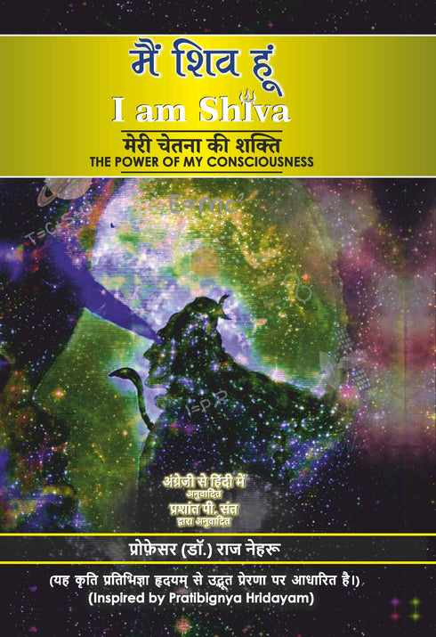 I Am Shiva: The Power of my Consciousness (Hindi Edition) (PB) | By Prof. (Dr.) Raj Nehru (Author) | MLBD Publications