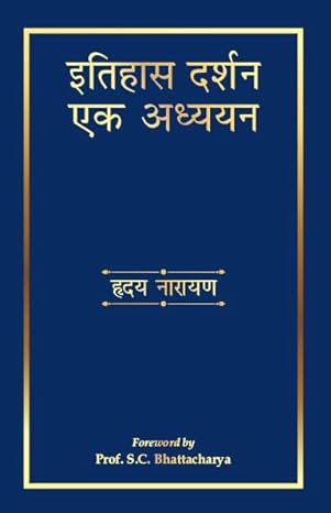 Itihas Darshan Ek Adhyayan (PB) | By Hriday Narain (Author), Prof. S.C. Bhattacharya (Foreword) | MLBD Publications