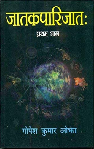 Jatakaparijata - Vol. 1 - Hindi Edition By Gopesh Kumar Ojha (Author) - MLBD Publications