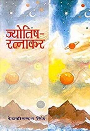 Jyotish Ratnakar (PB) - By Devkinandan Singh (Author) - MLBD Publications