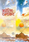 Jyotish Ratnakar (PB) - By Devkinandan Singh (Author) - MLBD Publications