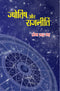 Jyotish aur Raajneeti (HB) | Author - Ramesh Chandra Bhatt | Publisher - MLBD Publications