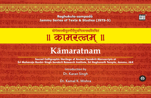 Kamaratnam: Sacred Calligraphic Heritage of Ancient Sanskrit Manuscripts at Sri Maharaja Ranbir Singh Sanskrit Research Institute, Sri Raghunath Temple, Jammu, J&K | Sanskrit, English & Hindi | Jammu Series of Texts & Studies (JSTS-5)