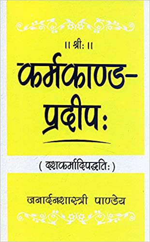 Karmakand-Pradeep: Dashakarmadipaddhti (PB) | By Janardan Shastri Pandey (Author) | MLBD Publications