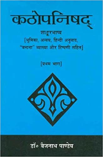 Kathopanishad (Pratham Bhaag): Shankar Bhashya (Bhumika, Anvaya, Hindi Anuvad, "Vandna" Vyakhya Aur Tippani Sahit ) - By Baijnath Pandey (author) - MLBD Publications