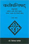 Kathopanishad (Pratham Bhaag): Shankar Bhashya (Bhumika, Anvaya, Hindi Anuvad, "Vandna" Vyakhya Aur Tippani Sahit ) - By Baijnath Pandey (author) - MLBD Publications