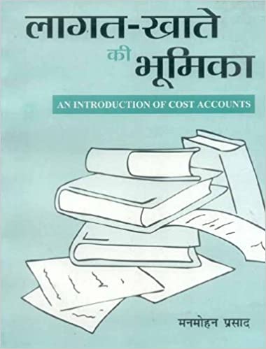Lagat-Khate Ki Bhumika: An Introduction of Cost Accounts (PB) - By Manmohan Prasad (Author) - MLBD Publications