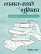 Lagat-Khate Ki Bhumika: An Introduction of Cost Accounts (PB) - By Manmohan Prasad (Author) - MLBD Publications