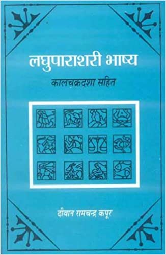 Laghuparashari Bhashya: Kalchakradasha Sahit (PB) | By - Diwan Ramchandra Kapoor (Author) | MLBD Publications