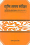 Adhunik Asamanaya Manovigyan: Modern Abnormal Psychology (PB) - By Arun Kumar Singh (Author) - MLBD Publications