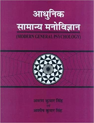 Adhunik Samanaya Manovigyan: Modern General Psychology - By Arun Kumar Singh (Author) - MLBD Publications