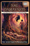 Book cover of Nal Damayanti: A Tale Of Eternal Devotion by Dr. Sudip Kar Purkayastha