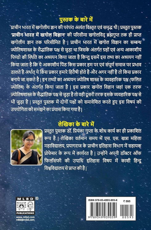 Book cover of Pracheen Bharat Me Khagol Vigyan by Priyanka Gupta