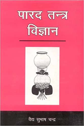 Parad Tantra Vigyan (PB) - By Vaidh Subhash Chandra (Author) - MLBD Publications