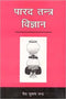 Parad Tantra Vigyan (PB) - By Vaidh Subhash Chandra (Author) - MLBD Publications
